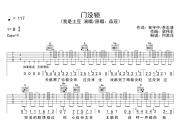 门没锁吉他谱 我是土豆G调弹唱谱
