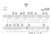 浪涌吉他谱 马良-浪涌六线谱G调
