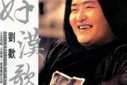 好汉歌鼓谱 尊-好汉歌【编配大师版】架子鼓谱