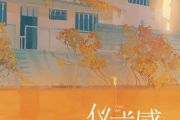仪式感吉他谱 Li-2c-仪式感六线谱C调