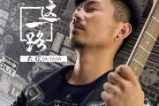 这一路吉他谱 大欢-这一路D调高清谱
