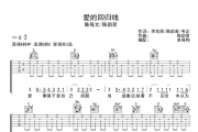 陈每文/陈韵若-爱的回归线吉他谱G调弹唱谱