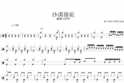 展展与罗罗-沙漠骆驼爵士鼓曲谱架子鼓谱