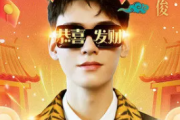 恭喜发财吉他谱 龚俊-恭喜发财六线谱C调