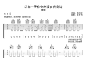 棱镜乐队-总有一天你会出现在我身边吉他谱G调