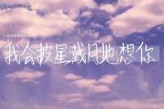 披星戴月的想你鼓谱 告五人-披星戴月的想你【原版】架子鼓谱