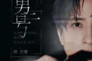 男二号吉他谱 薛之谦-男二号G调弹唱谱
