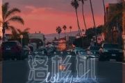 洛杉矶吉他谱  LBI利比-洛杉矶六线谱G调