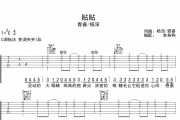 贴贴吉他谱 胥睿/杨淳-贴贴C调指法弹唱