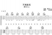 她会魔法吧吉他谱 夏天Alex-不再联系六线谱G调