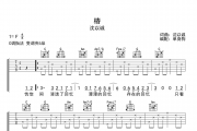 椿吉他谱 沈以诚-椿六线谱C调指法弹唱谱