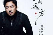 海来阿木《心向远方》吉他谱G调弹唱谱