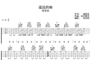 遥远的她吉他谱 张学友-遥远的她C调六线谱