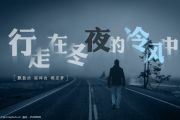 刘思涵-走在冷风中架子鼓谱爵士鼓曲谱