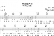 幸福摩天轮吉他谱 陈奕迅-幸福摩天轮六线谱C调
