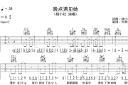 晚点遇见她吉他谱 杨小壮-晚点遇见她六线谱C调