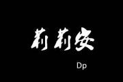 莉莉安鼓谱 徐佳莹-莉莉安【原版】架子鼓谱