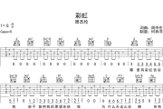 彩虹六线谱 周杰伦《彩虹》G调吉他谱