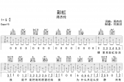 彩虹吉他谱 周杰伦C调原版编配六线谱
