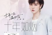 十年如烟吉他谱 郁可唯-十年如烟C调弹唱谱