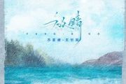放晴吉他谱 苏星捷/王忻辰-放晴C调弹唱谱