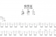 痴情冢尤克里里谱 贾青-痴情冢Ukulele/乌克里里谱