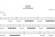包容尤克里里谱 郑源-包容Ukulele/乌克里里谱
