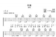 作酒吉他谱 豆包-作酒六线谱C调指法