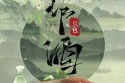 作酒吉他谱 豆包《作酒》弹唱谱C调
