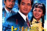 上海滩吉他谱 叶丽仪电视剧《上海滩》插曲指弹独奏曲