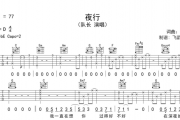 夜行吉他谱 队长-夜行C调弹唱谱