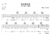 DJ小鱼儿《她会魔法吧》吉他谱六线谱G调编配