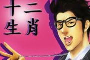 十二生肖鼓谱 王力宏-十二生肖架子鼓谱