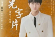 光字片吉他谱 周深-光字片C调弹唱谱