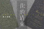 你的请柬吉他谱 杨小壮-你的请柬六线谱