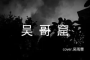 吴哥窟钢琴谱 吴雨霏-吴哥窟(简易版)五线谱C调