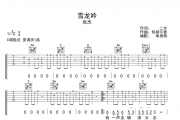 雪龙吟吉他谱 张杰-雪龙吟六线谱C调指法
