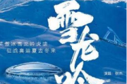 雪龙吟钢琴谱 张杰-雪龙吟五线谱C调版
