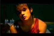 周杰伦-轨迹架子鼓谱【6级原版】