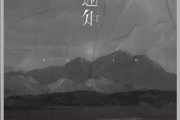逾矩吉他谱 en-逾矩G调弹唱谱