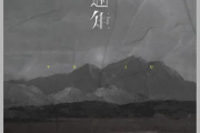 逾矩吉他谱 en-逾矩六线谱G调编配