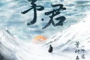 踏雪吉他谱 等什么君(邓寓君)/FOX胡天渝-踏雪六线谱