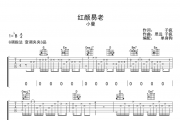红颜易老吉他谱 小曼-红颜易老G调弹唱谱