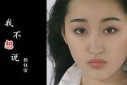 我不想说鼓谱 杨钰莹-我不想说架子鼓谱