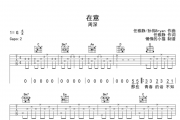 周深《在意》吉他谱六线谱G调