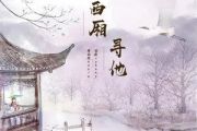 西厢寻他吉他谱 伯爵Johnny /唐伯虎Annie-西厢寻他六线谱G调