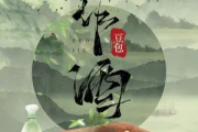 豆包《作酒》吉他谱六线谱C调