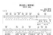 再见爱人吉他谱 郭柯宇-再见爱人六线谱C调
