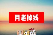 王不醒-月老掉线简谱A调