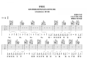 杨坤/萧敬腾/张亚东/胡梦周/胡宇桐-梦里花吉他谱六线谱